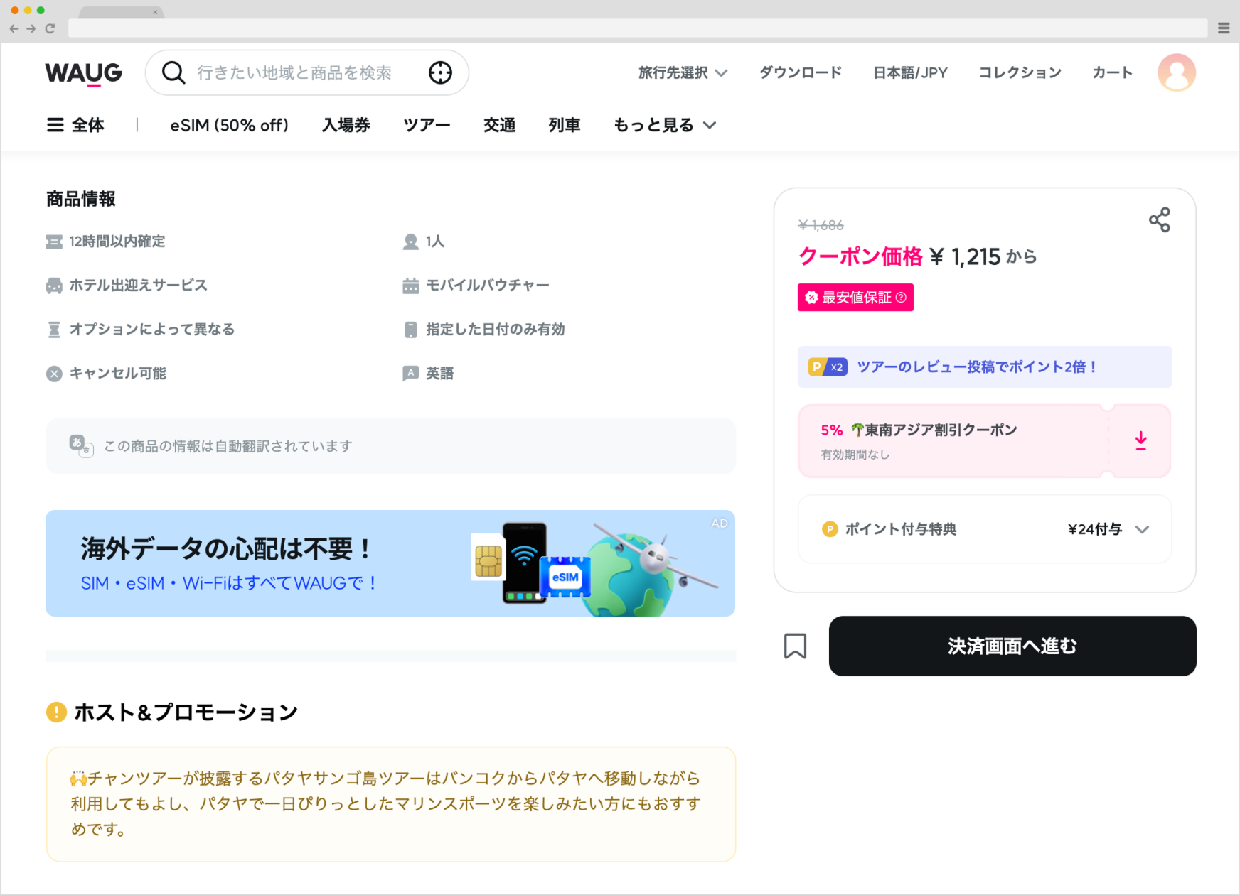 商品詳細ページバナーエリア