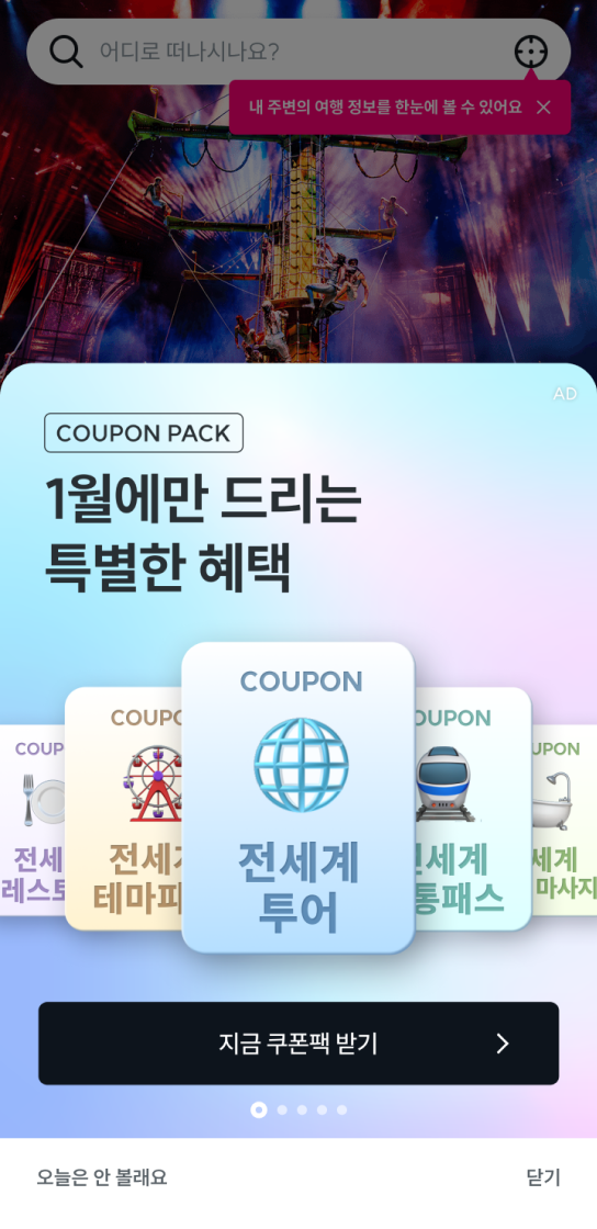 메인 팝업