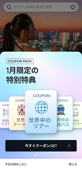 メインポップアップ