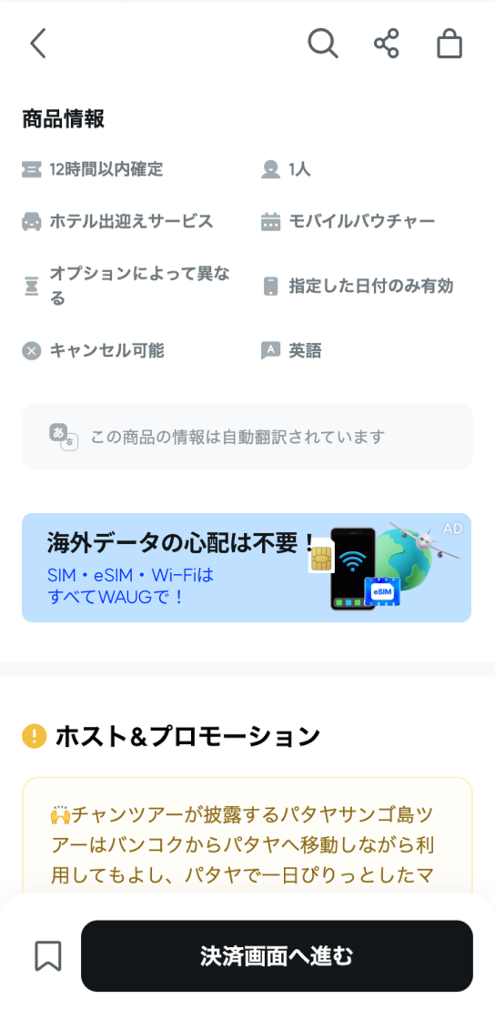 商品詳細ページバナーエリア
